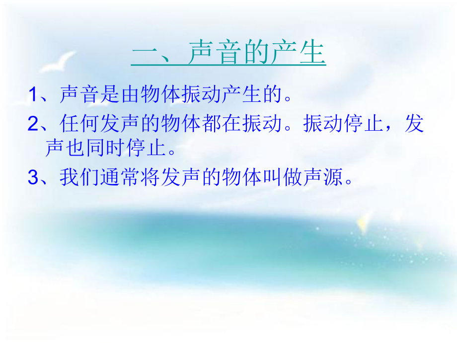 初二物理课件 声音的产生与传播.ppt_第2页