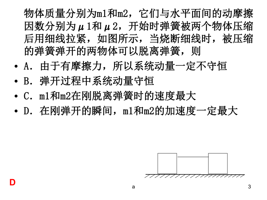 动量守恒定律经典例题课件.ppt_第3页