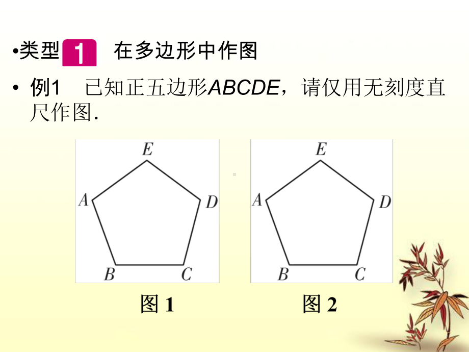 中考数学总复习第2部分专题突破专题三无刻度直尺作图课件.ppt_第2页