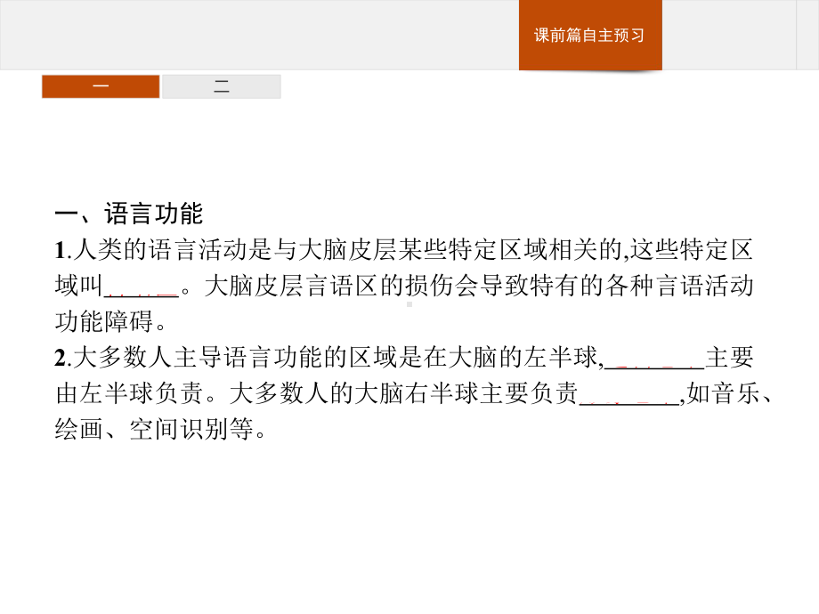 人脑的高级功能课件（新教材）人教版高中生物选择性必修一1.pptx_第3页