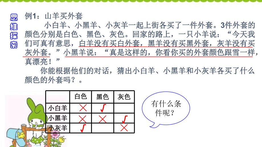 六年级下册数学课件 小升初 5较复杂的逻辑推理 人教版 人教版.ppt_第3页