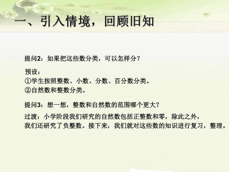 六年级下册整理和复习《数与代数 数的认识》课件(两套).ppt_第3页