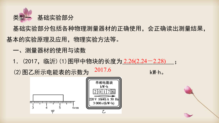 2020中考物理专题复习题型突破 实验题课件.ppt_第3页