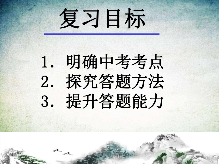 中考文言文复习专题课件.ppt_第3页