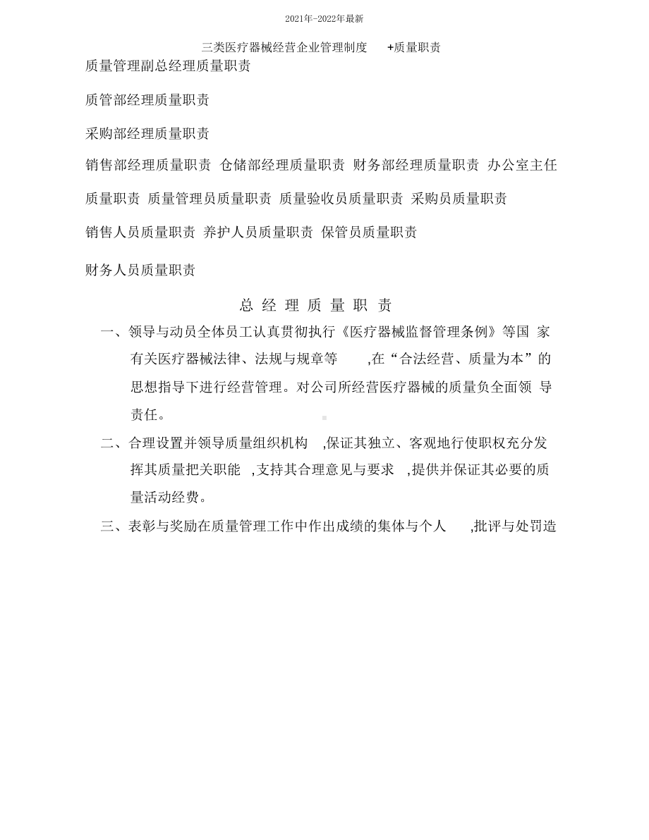 三类医疗器械经营企业管理制度+质量职责(2021年 2022年)课件.pptx_第2页