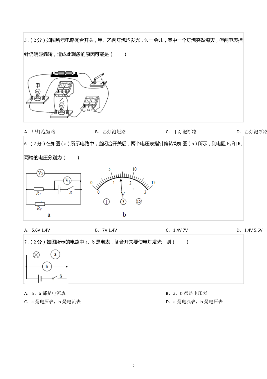 2022-2023学年黑龙江省牡丹江市海林市朝鲜族 九年级（上）期中物理试卷.docx_第2页