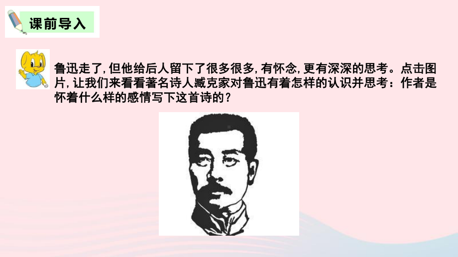 六年级语文上册 第八单元 27 有的人-纪念鲁迅有感教学课件 新人教版.pptx_第2页