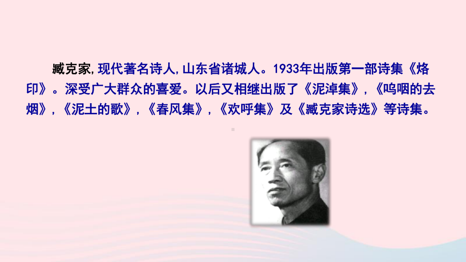 六年级语文上册 第八单元 27 有的人-纪念鲁迅有感教学课件 新人教版.pptx_第3页