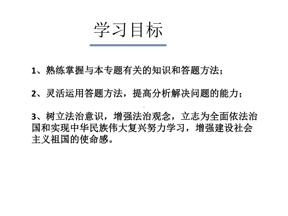 2020届中考道德和法治专题复习：全面依法治国之打击违法犯罪 维护社会稳定课件.pptx_第2页