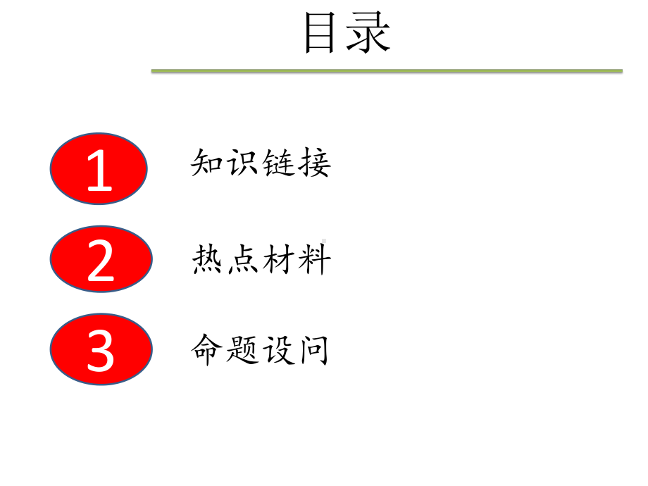 2020届中考道德和法治专题复习：全面依法治国之打击违法犯罪 维护社会稳定课件.pptx_第3页