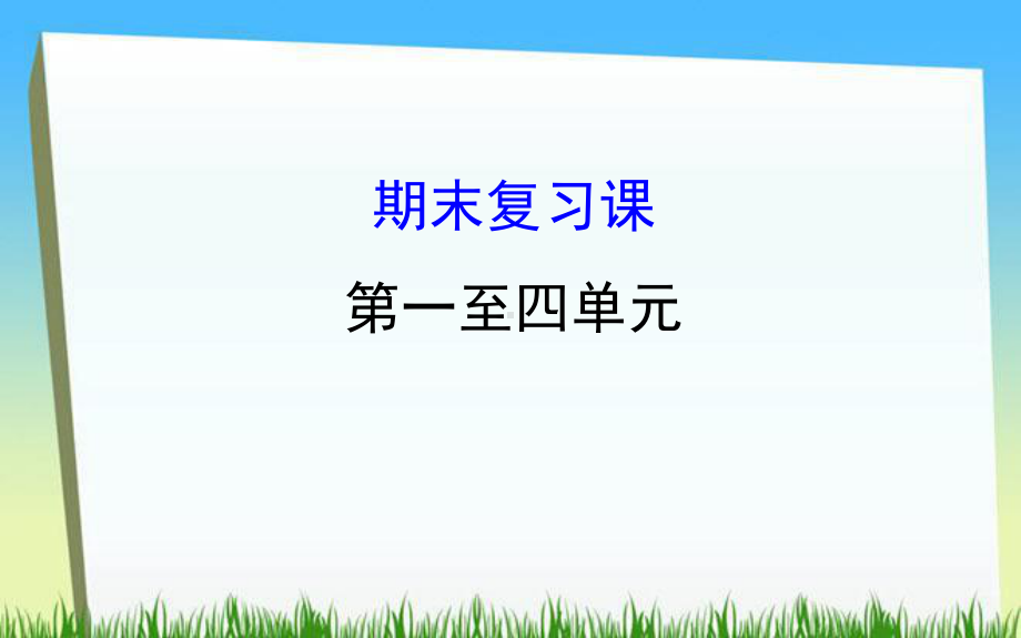 人教部编版八年级历史上册期末考点总复习18单元全册课件.ppt_第2页