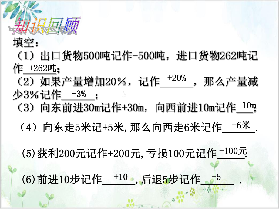 （华东师大版）数学数学七年级上册有理数课件.pptx_第2页