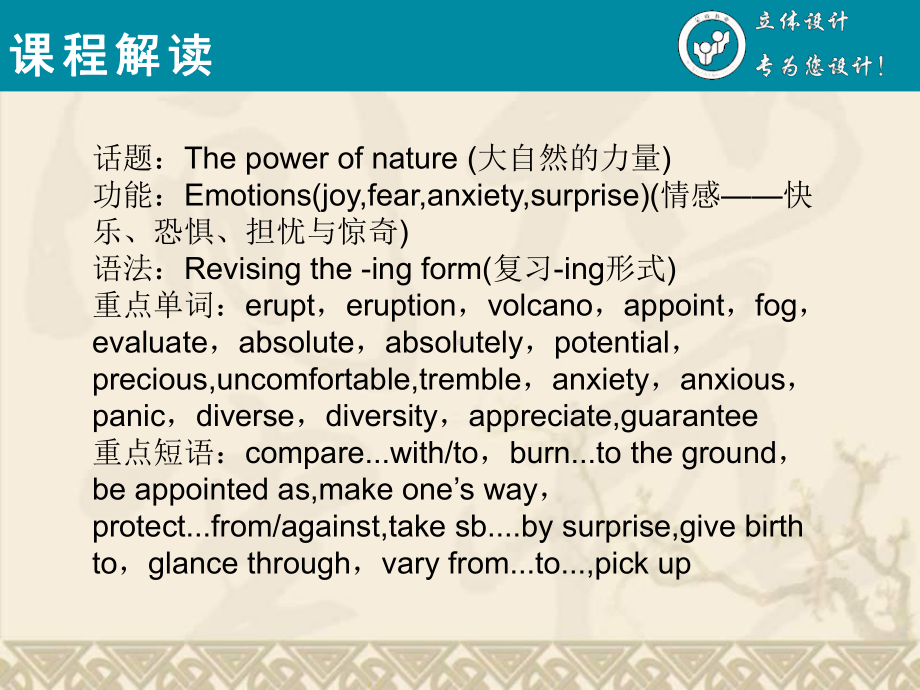 （立体设计）高考英语 Unit5 The power of nature课件 新人教版选修6 (课标通用).ppt(课件中不含音视频素材)_第3页