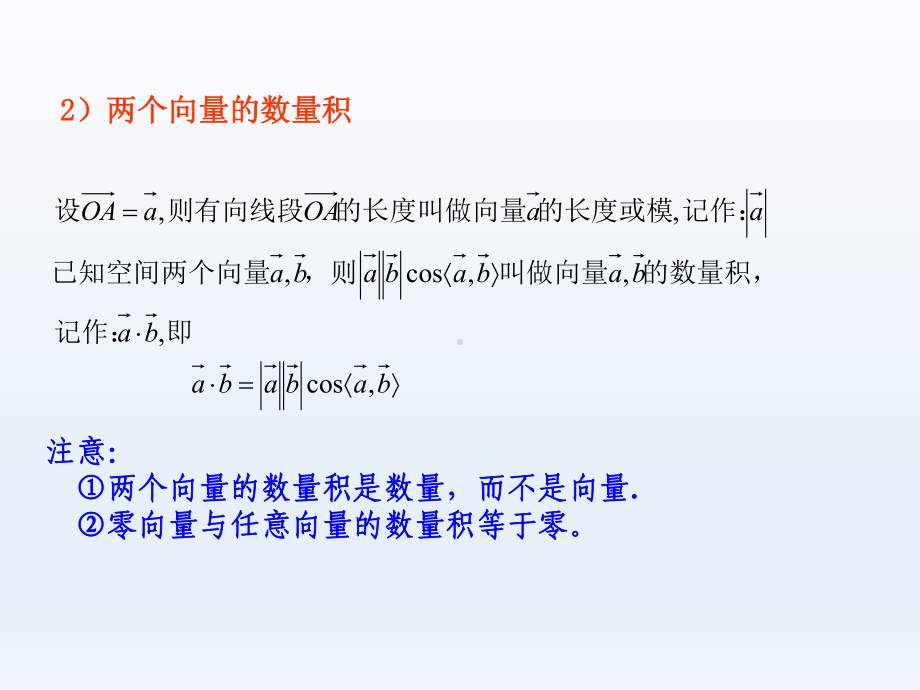 人教版高中数学选修2 1课件 313 空间向量的数量积运算.ppt_第3页