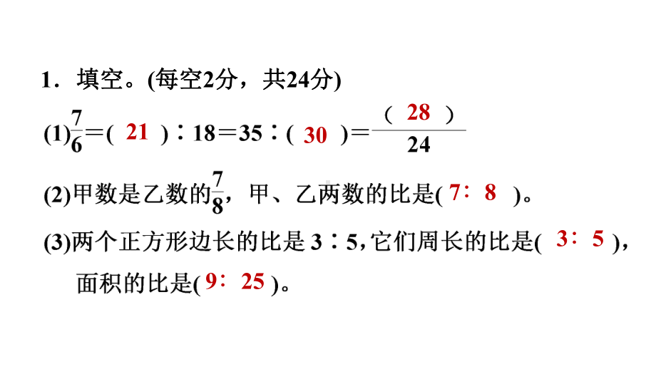 六年级上册数学习题课件 阶段小达标人教版.ppt_第2页