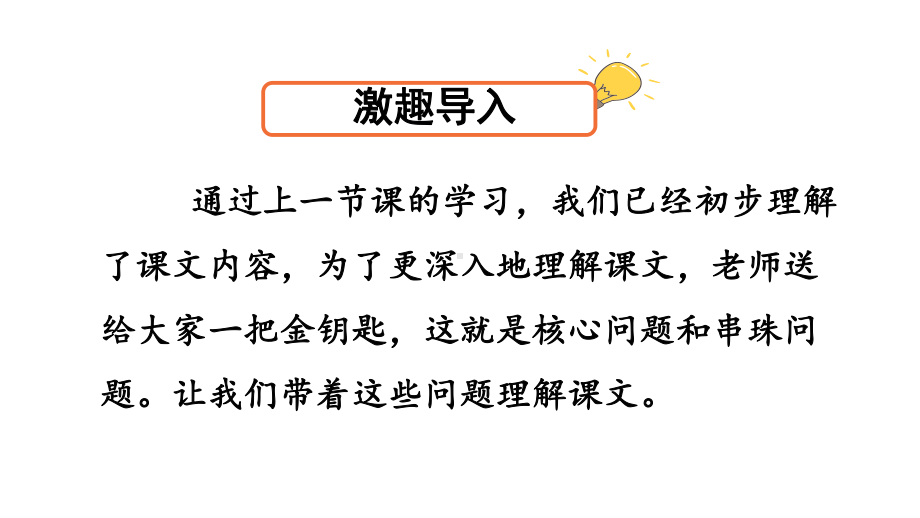 《赵州桥》(第二课时)优秀课件.pptx_第2页