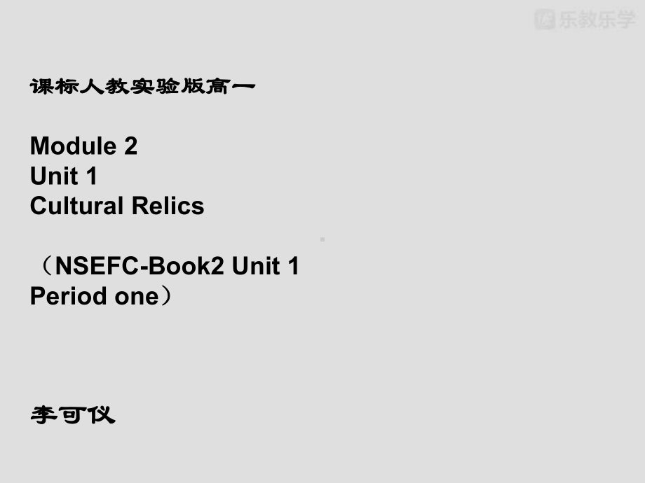 人教版高中英语必修二高一CULTURERELICS课件.pptx_第2页