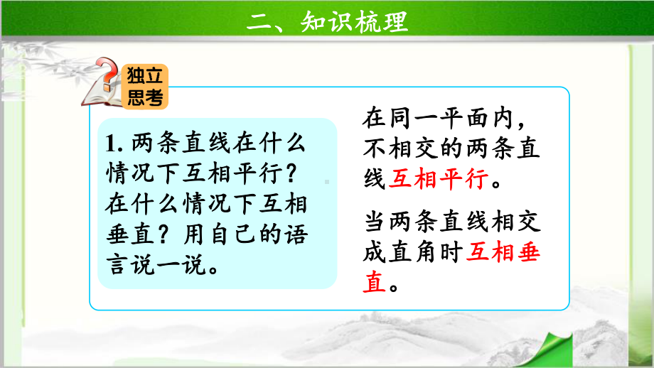 《总复习图形与几何》公开课教学课件（小学数学北师大版四年级上册）.pptx_第3页