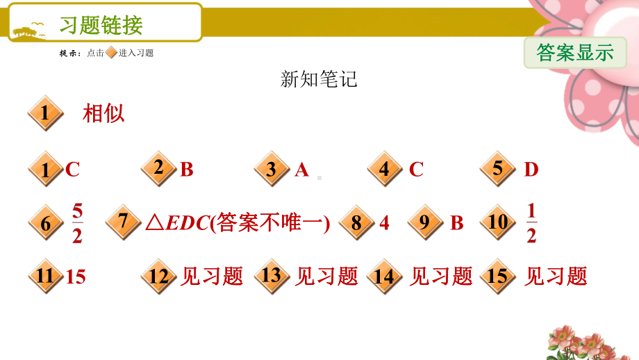 《利用平行线判定三角形相似》课件.ppt_第2页