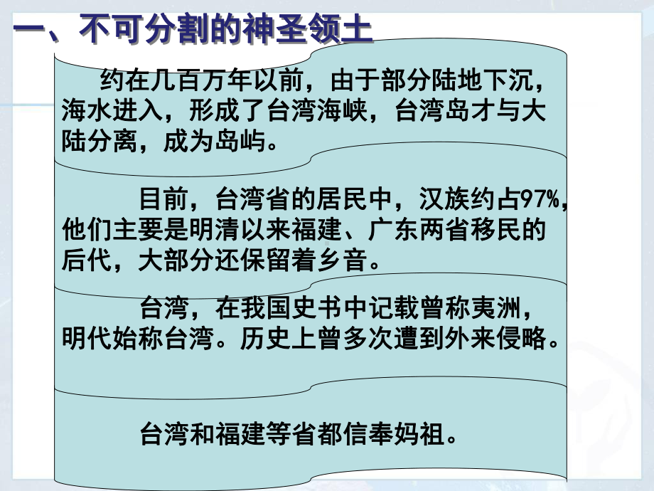 人教版八年级下册 74 祖国的神圣领土──台湾省课件.ppt_第3页