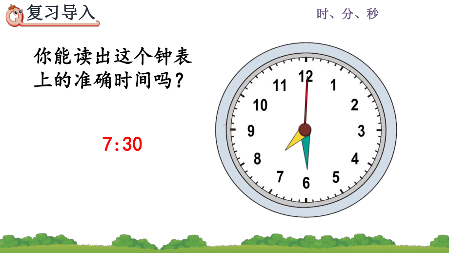 人教版数学三年级上13 计算经过时间课件.pptx_第3页