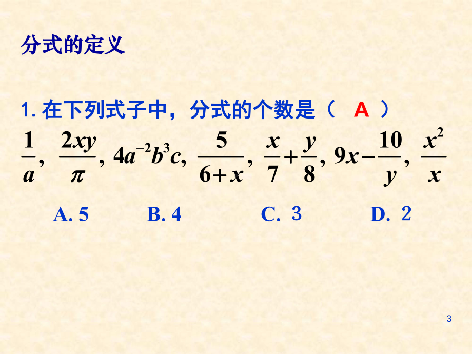 分式章末复习课件.ppt_第3页