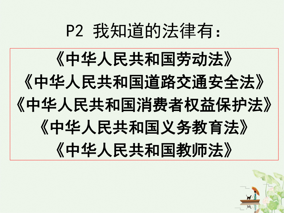 六年级上道德与法治课件：基础训练参考答案人教新版.pptx_第2页