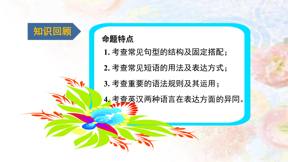 中考英语翻译句子第二讲：手把手教你整句翻译课件.ppt_第2页