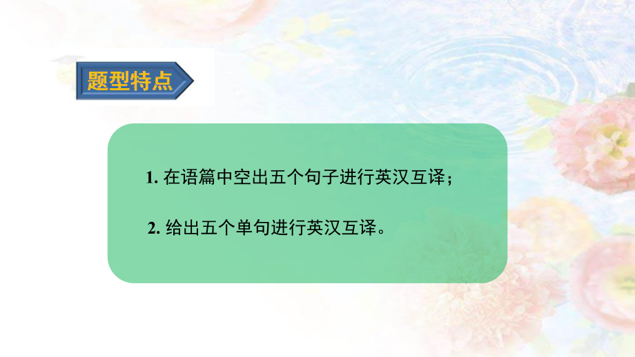 中考英语翻译句子第二讲：手把手教你整句翻译课件.ppt_第3页