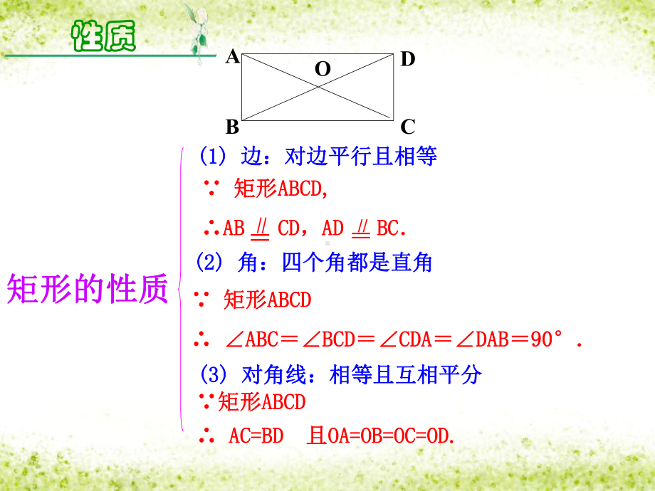 北师大版九年级数学上册《12矩形的性质与判定》课件.pptx_第3页