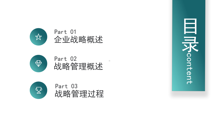 企业管理培训宣传模板课件.pptx_第2页