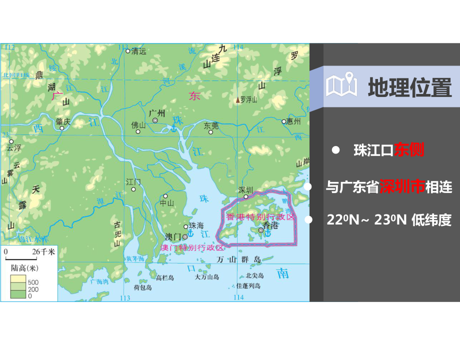 公开课课件 湘教版八年级地理下册71香港.pptx_第3页