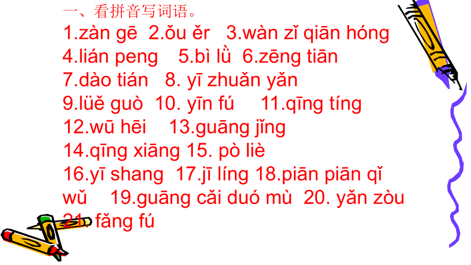 人教版三年级语文下册期末汇总复习课件.pptx_第2页