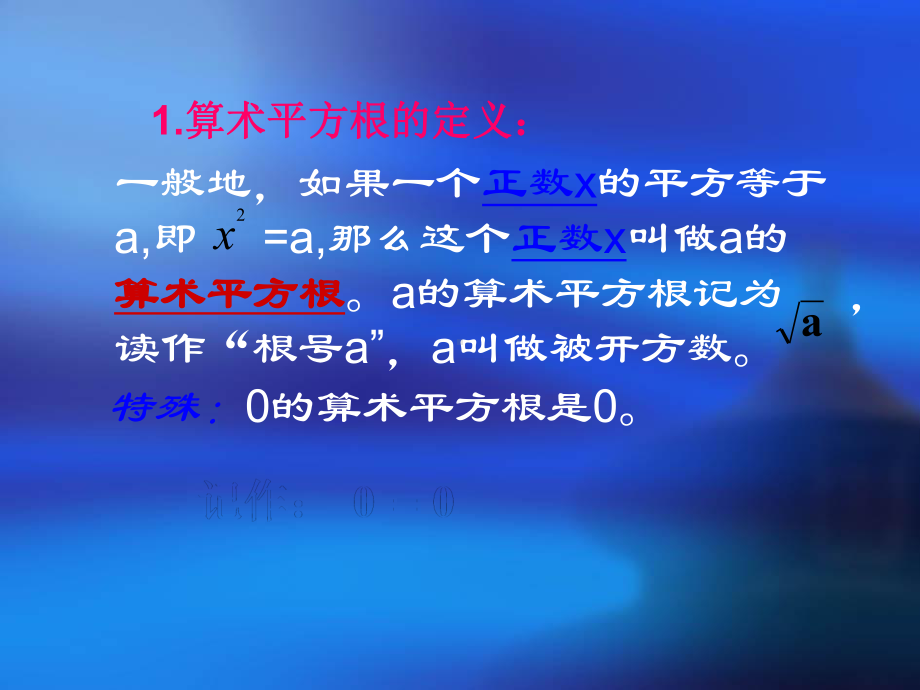 （人教版）七年级下数学：《实数》期末复习课件.ppt_第3页