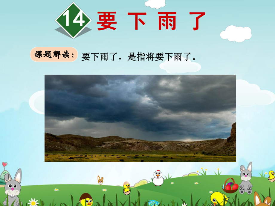 《要下雨了》公开课课件.ppt_第2页