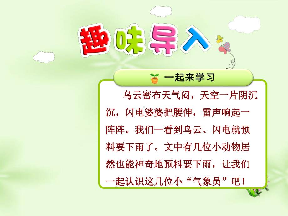 《要下雨了》公开课课件.ppt_第3页