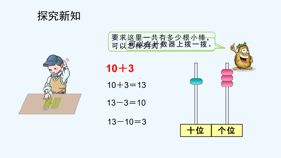 《11 20的加减法》(完美)课件.pptx_第3页