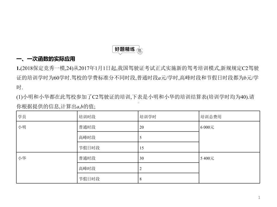 2020版数学新突破中考一轮复习五三河北专用：§84 函数实际应用问题课件.pptx_第1页