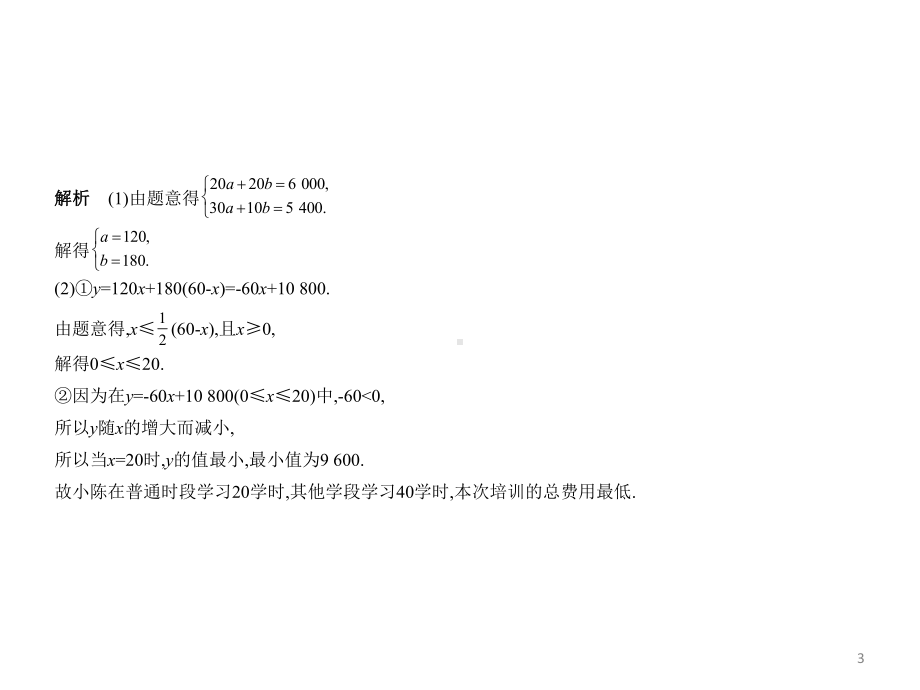 2020版数学新突破中考一轮复习五三河北专用：§84 函数实际应用问题课件.pptx_第3页