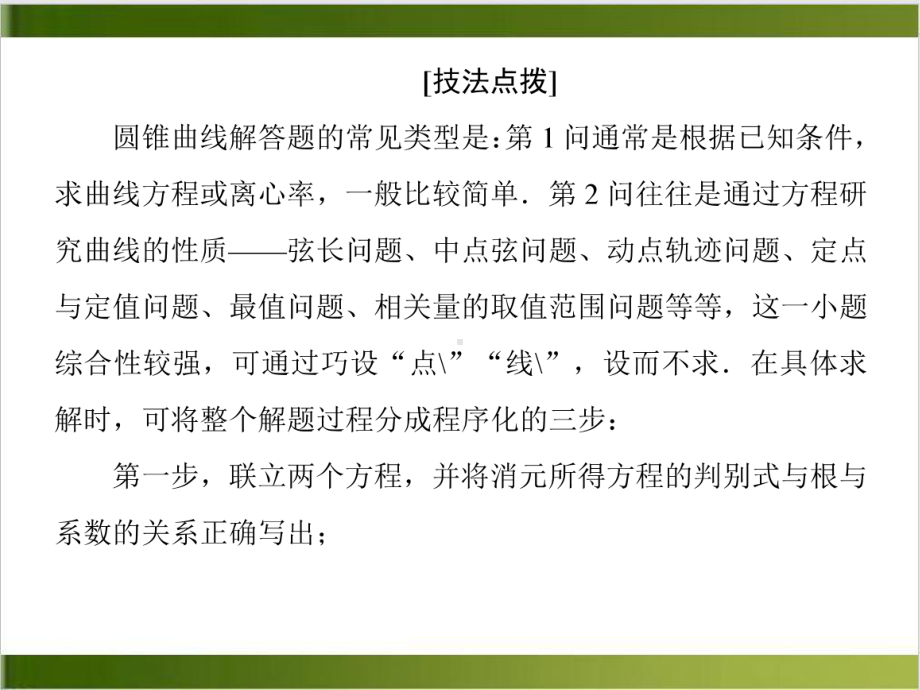 吉林省高考解答题突破圆锥曲线的综合应用课件.ppt_第3页