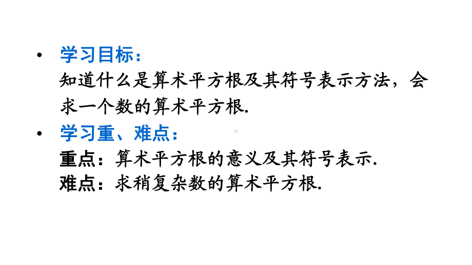 七年级下册数学61算术平方根课件.ppt_第2页