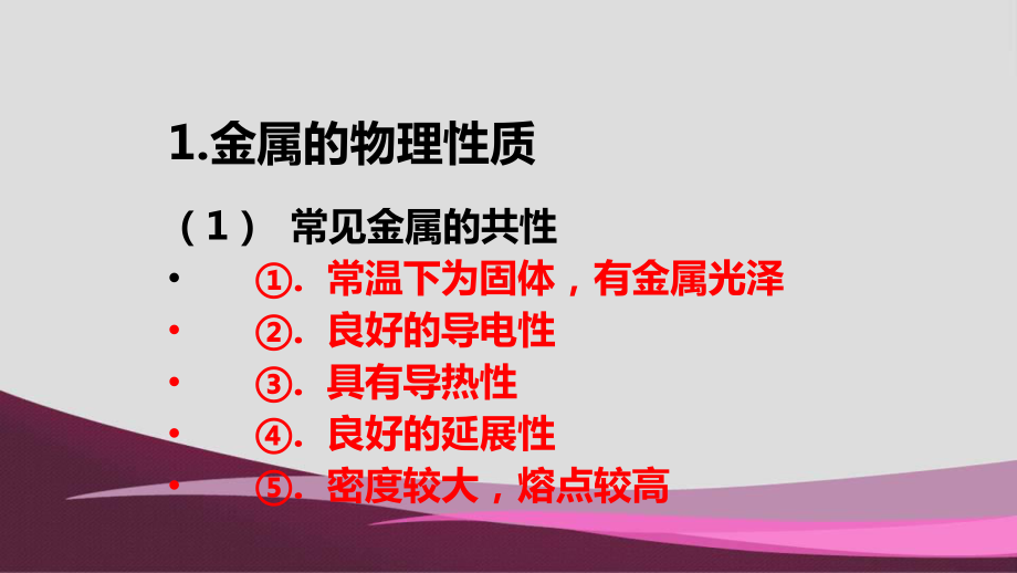 2020中考化学复习：金属和金属材料课件.pptx_第3页