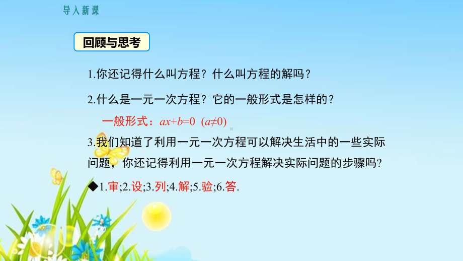 冀教版九年级数学上册第二十四章《解一元二次方程》课件 .ppt_第3页