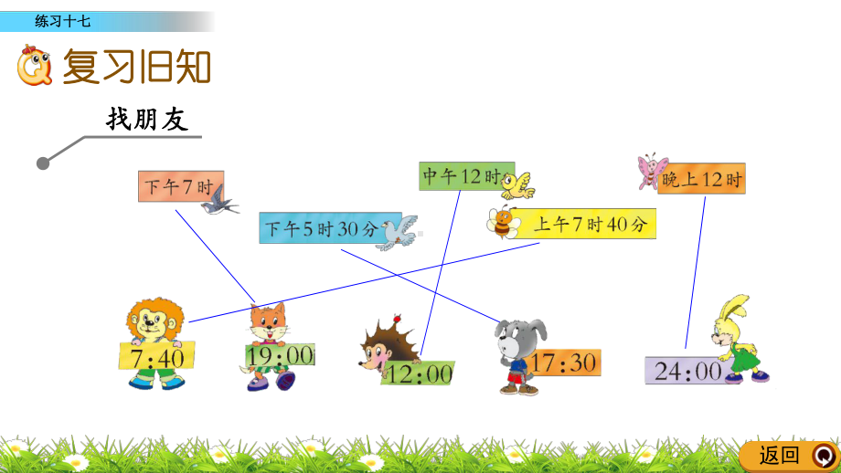 三年级上册数学课件 64 练习十七(西师大版).pptx_第2页