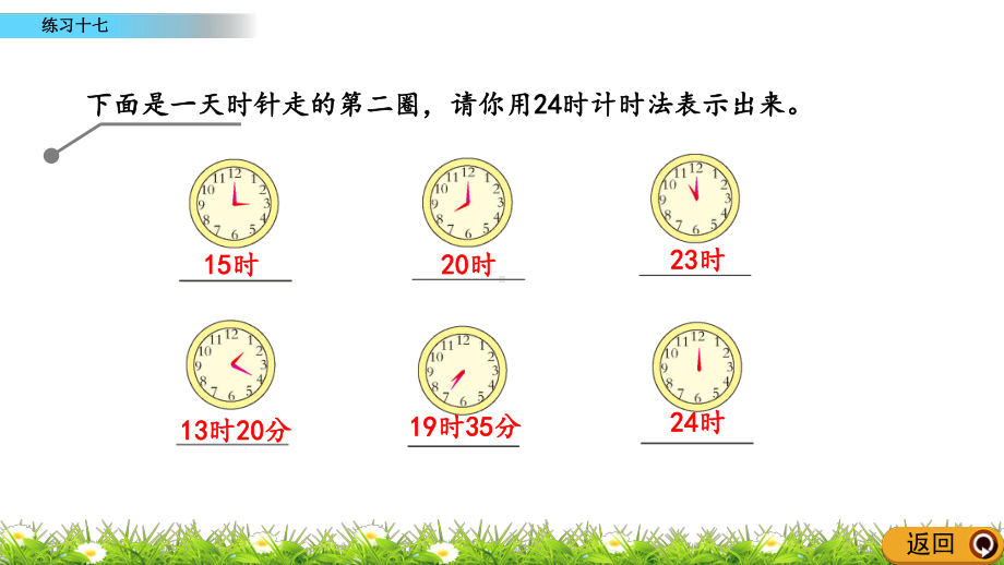 三年级上册数学课件 64 练习十七(西师大版).pptx_第3页