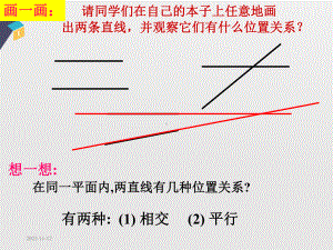 521平行线及其判定优质课公开课课件.ppt(课件中无音视频)