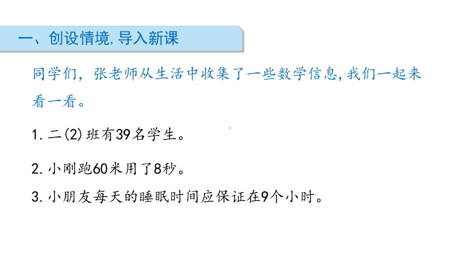 人教版二年级数学下册《10000以内数的认识》课件1.ppt_第2页