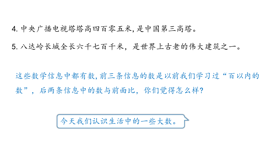 人教版二年级数学下册《10000以内数的认识》课件1.ppt_第3页