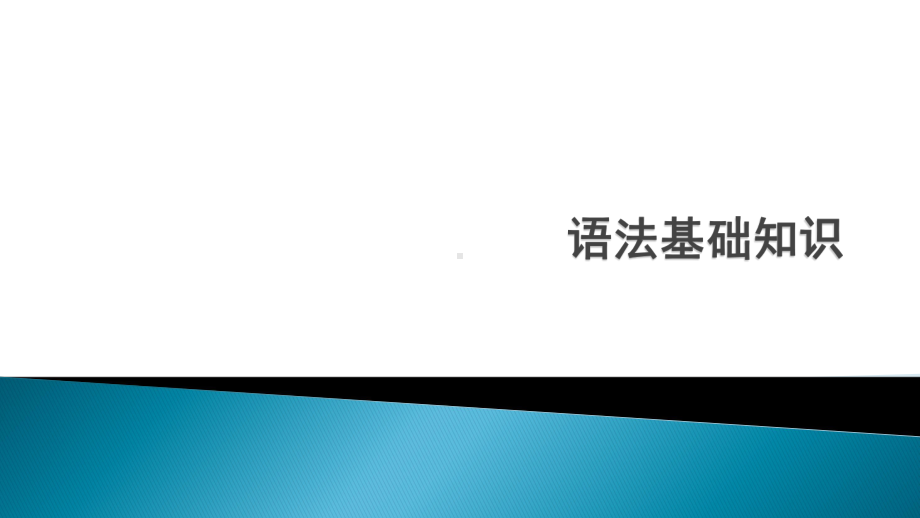 九年级中考语文总复习词语复习优质课件.pptx(课件中无音视频)_第2页