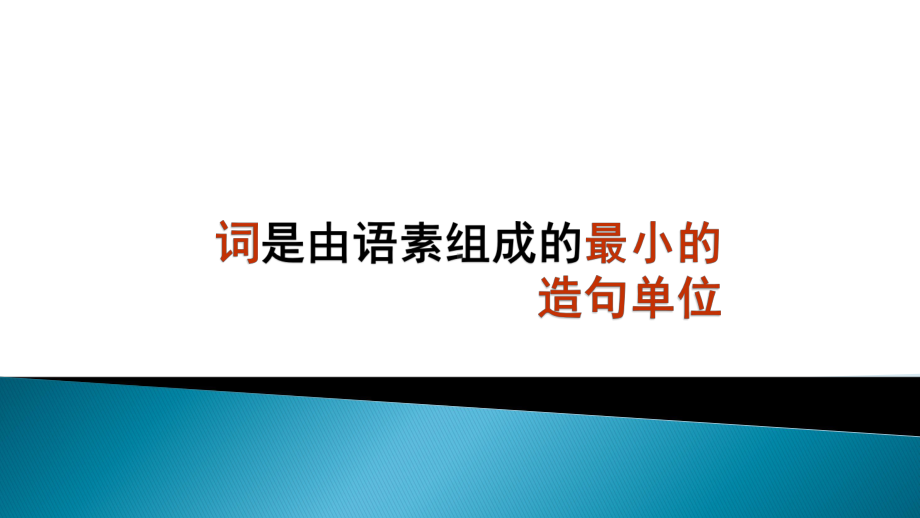 九年级中考语文总复习词语复习优质课件.pptx(课件中无音视频)_第3页